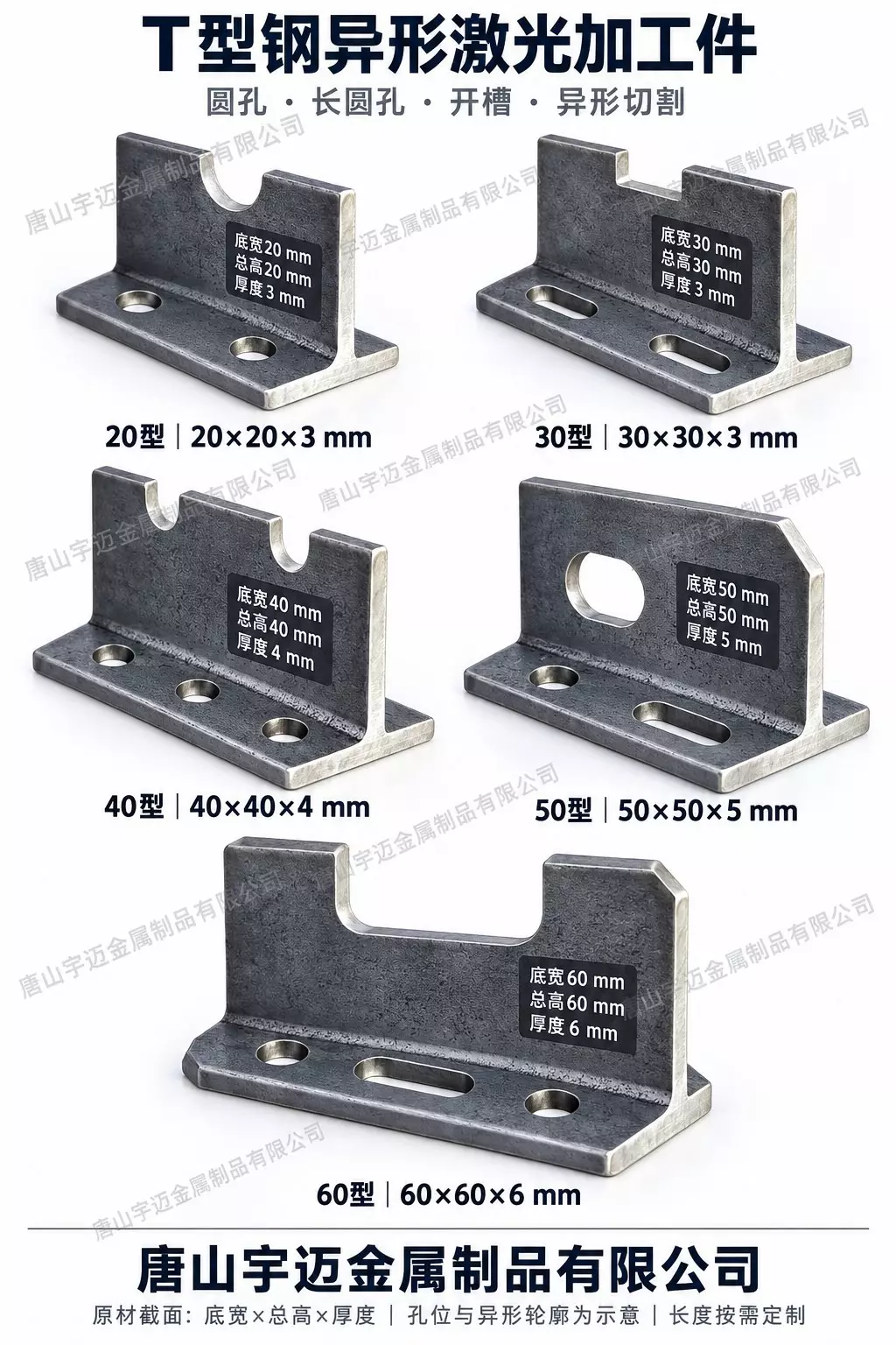 Custom T Section Steel and Laser Cut Parts 20–60 mm
